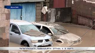 Հեղեղումների հետևանքով երեք մարդ է զոհվել