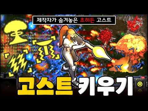 핵+야마토+스톰 공격하는 히든 "EUD 고스트 키우기" ㄷㄷㄷ