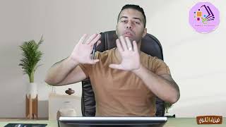 شرح الشغل فيزياء أولى ثانوي ترم 2 باب 4 فصل 1 جزء 1 الاسكوله
