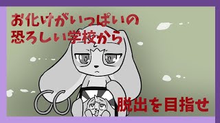 【返校】学校に閉じ込められちゃった！！！一生勉強なんてごめんだぞ！！！！【生配信】#Vtuber　#こまこまらいぶ　#ホラーゲーム