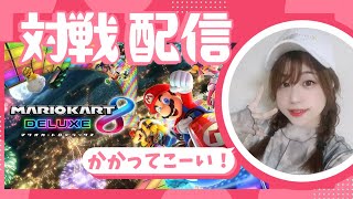 【Switch対戦】リスナー参加型でSwitch遊ぶ