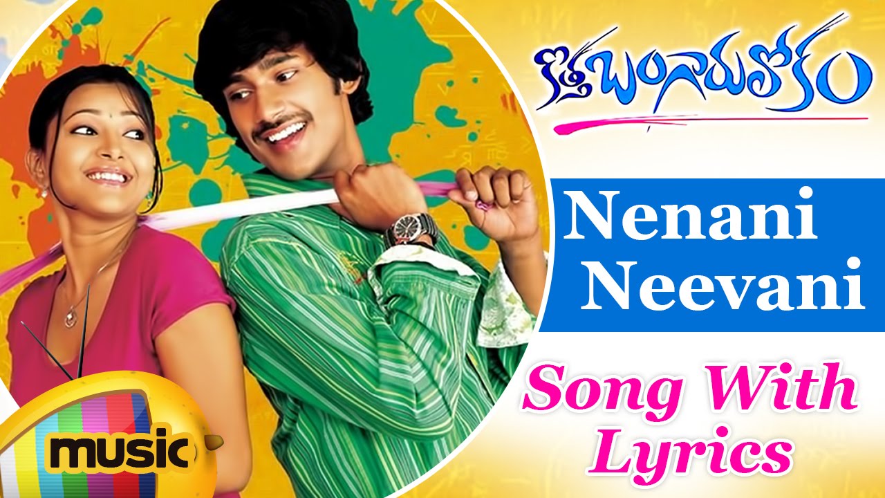 Nenani Neevani