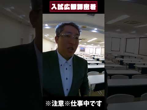 【入試広報課密着ショート】仕事中もポジティブに取り組みます#星城大学#星城#大学職員