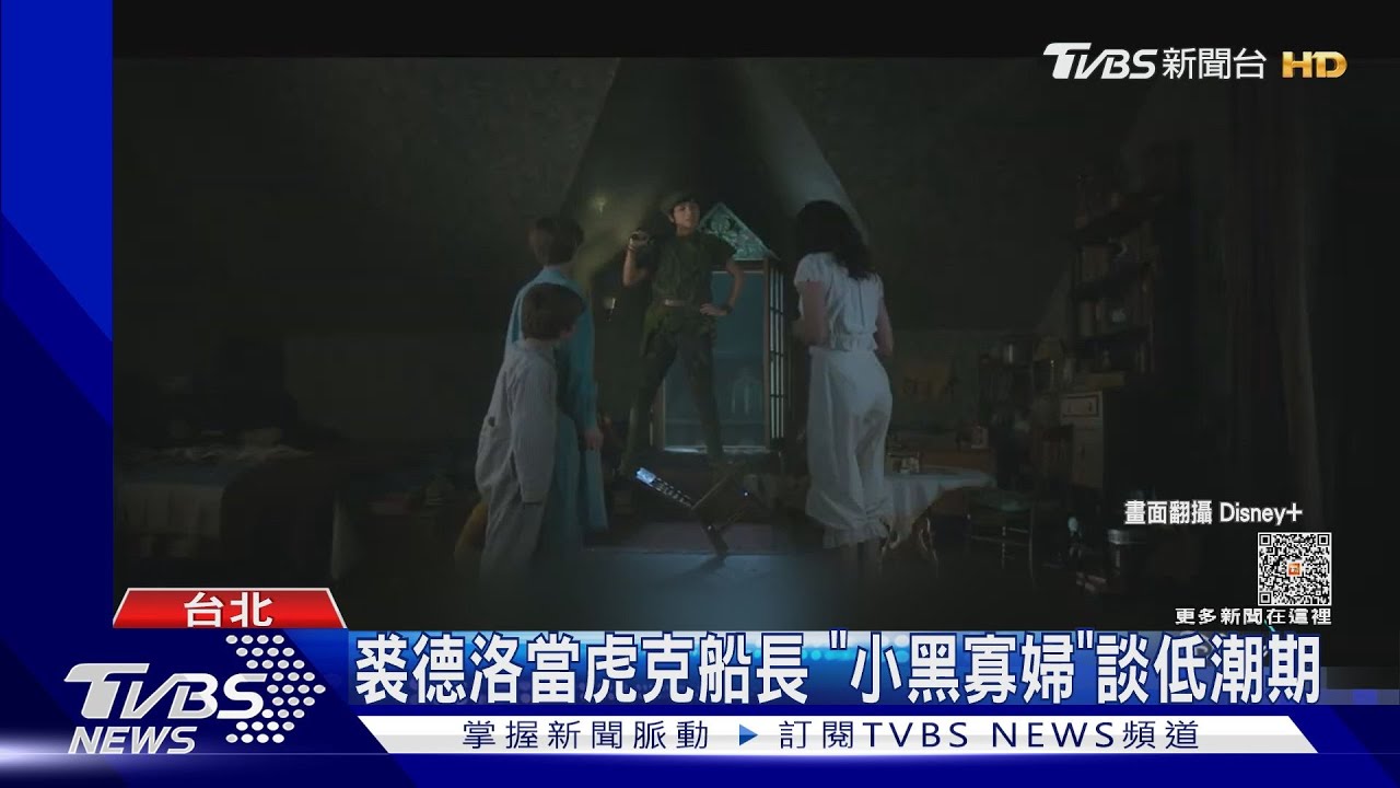 重溫經典!「小飛俠與溫蒂」真人電影 裘德洛扮虎克耍壞