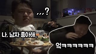[ 몰카 ] 6년동안 알고지낸 친구가 커밍아웃을 한다면?!