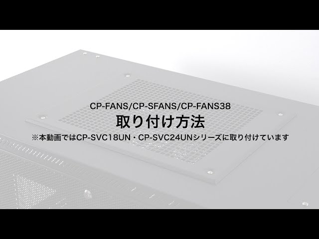 CP-FANS / 放熱ファン高速タイプ