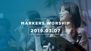 MARKERS 마커스 목요예배 [19.03.07] 예배실황 (Official)