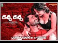 Racha Racha Movie Lyrical Video Song Sri Dharan Madhuri Victor K Venkatesh POCOFY