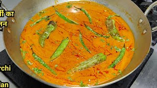 Easy Biryani Gravy Recipe | बिरयानी ग्रेवी रेसिपी | Mirchi ka Salan | Biryani gravy | Chef Ashok