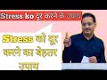 How To Overcome Stress And Depression By Vikas Divyakirti Sir Drishti IAS Upsc Aspirants