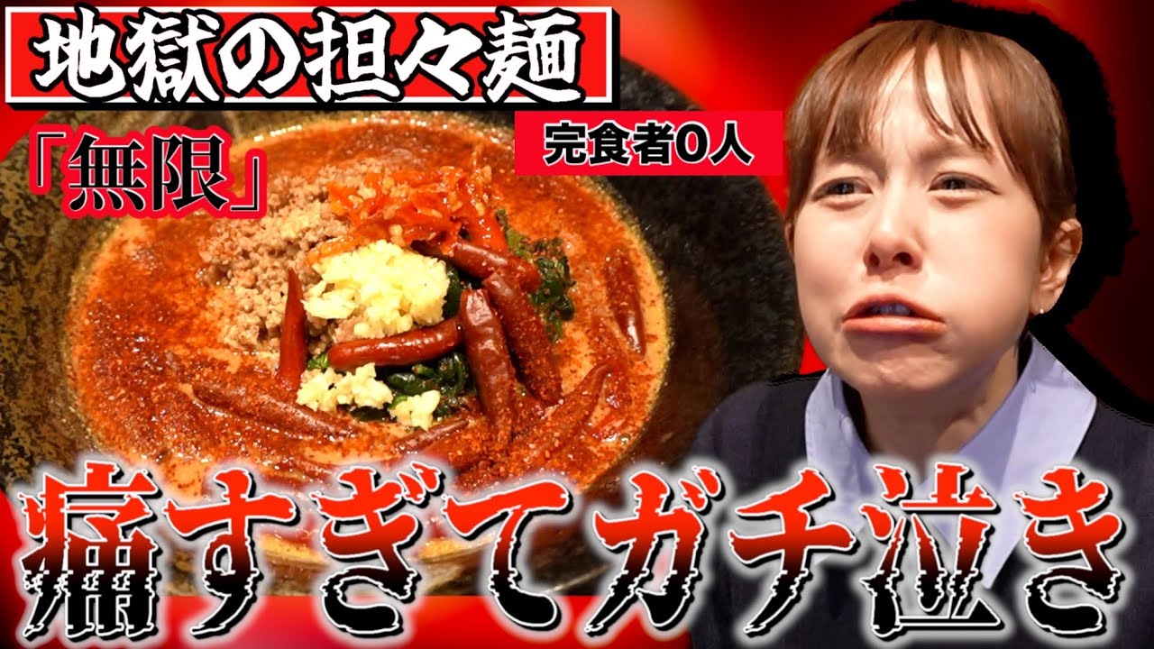 【ガチ】完食者0人の激辛ラーメン、食べたら「謎の震え」が止まらなくなって草