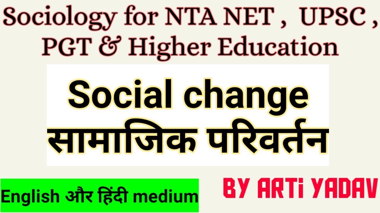 social change theory | sociology in hindi
