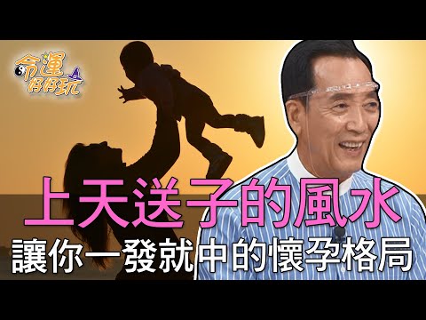 懷孕風水