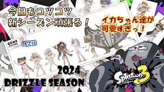 【Splatoon3】ツキイチリーグマッチ遊ぶぞ～！【女性配信者】