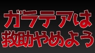 【第五人格】ガラテアの救助に行く理由を教えて下さい【勝率5割ヘラクレスへの道】