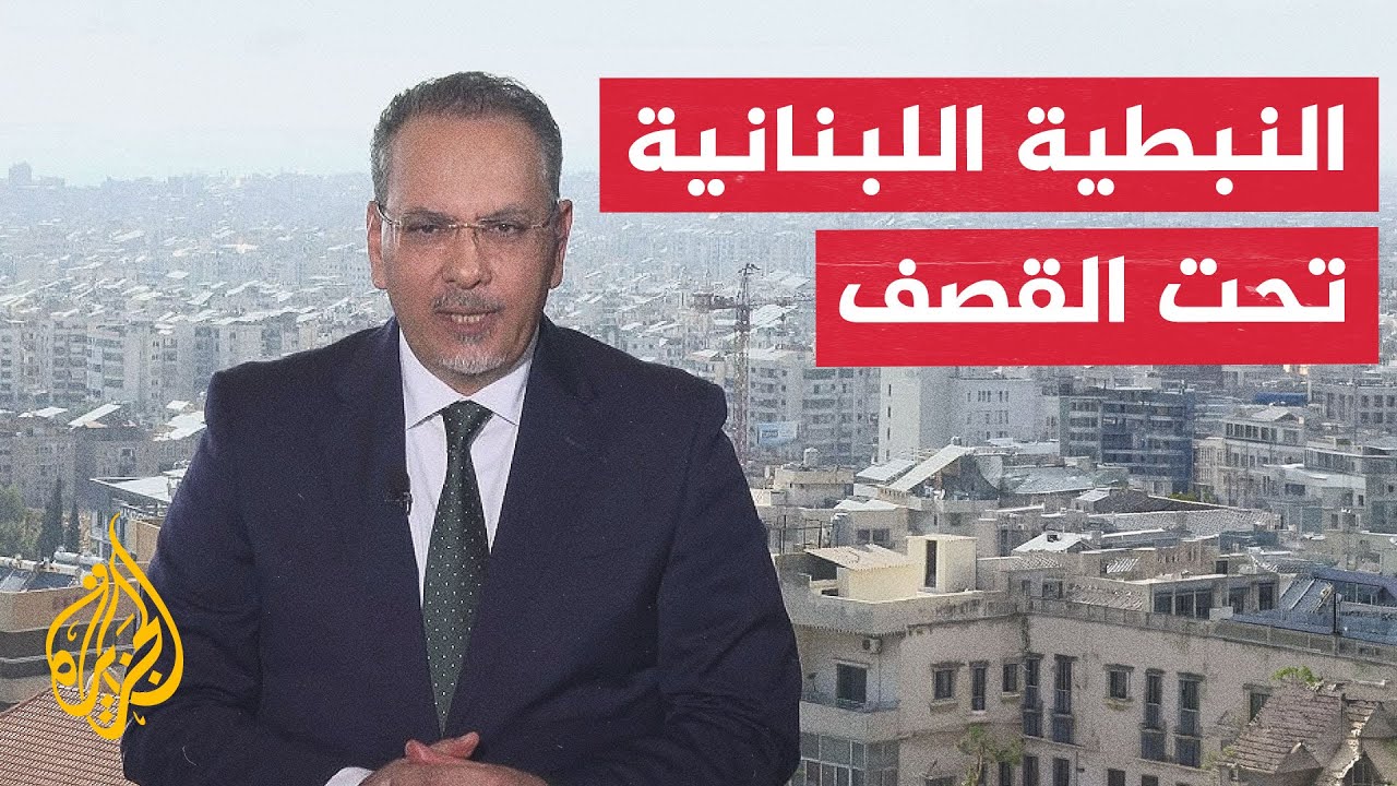 نافذة من لبنان | ترقب لنتائج جولة المفاوضات مع إسرائيل وغارات مستمرة في الجنو