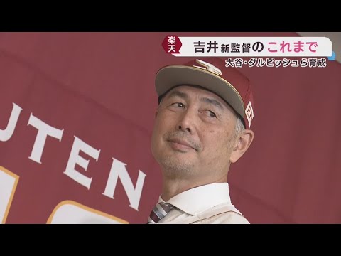指導者としても実績　楽天イーグルス吉井理人[新監督](https://sugutopi.com/%e5%90%89%e4%ba%95%e7%90%86%e4%ba%ba%e6%b0%8f%e3%81%8c%e6%a5%bd%e5%a4%a9%e3%81%ae%e6%96%b0%e7%9b%a3%e7%9d%a3%e3%81%ab%e5%b0%b1%e4%bb%bb%e3%81%b8-%e3%82%b7%e3%83%bc%e3%82%ba%e3%83%b3%e9%80%94%e4%b8%ad/)に市民から期待の声