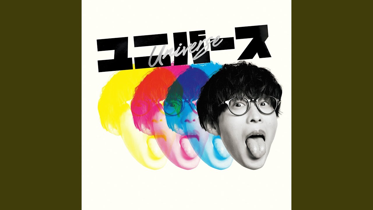 僕らの箱庭 / オーイシマサヨシ