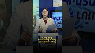 Գազի գինը Հայաստանի համար կթանկանա՞, թե՞ ոչ