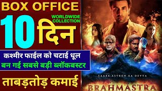 Brahmastra Box Office Collection, Ranbir Kapoor, Alia bhatt, Ayan M, Brahmastra Review, #Brahmastra