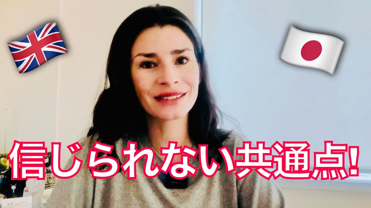 日本とイギリス文化の「大きな違い」と「意外な共通点」🇯🇵🇬🇧 SURPRISING SIMILARITIES of daily life in Japan v UK