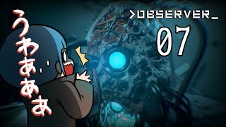#7【observer】隠れて逃げて【実況プレイ】