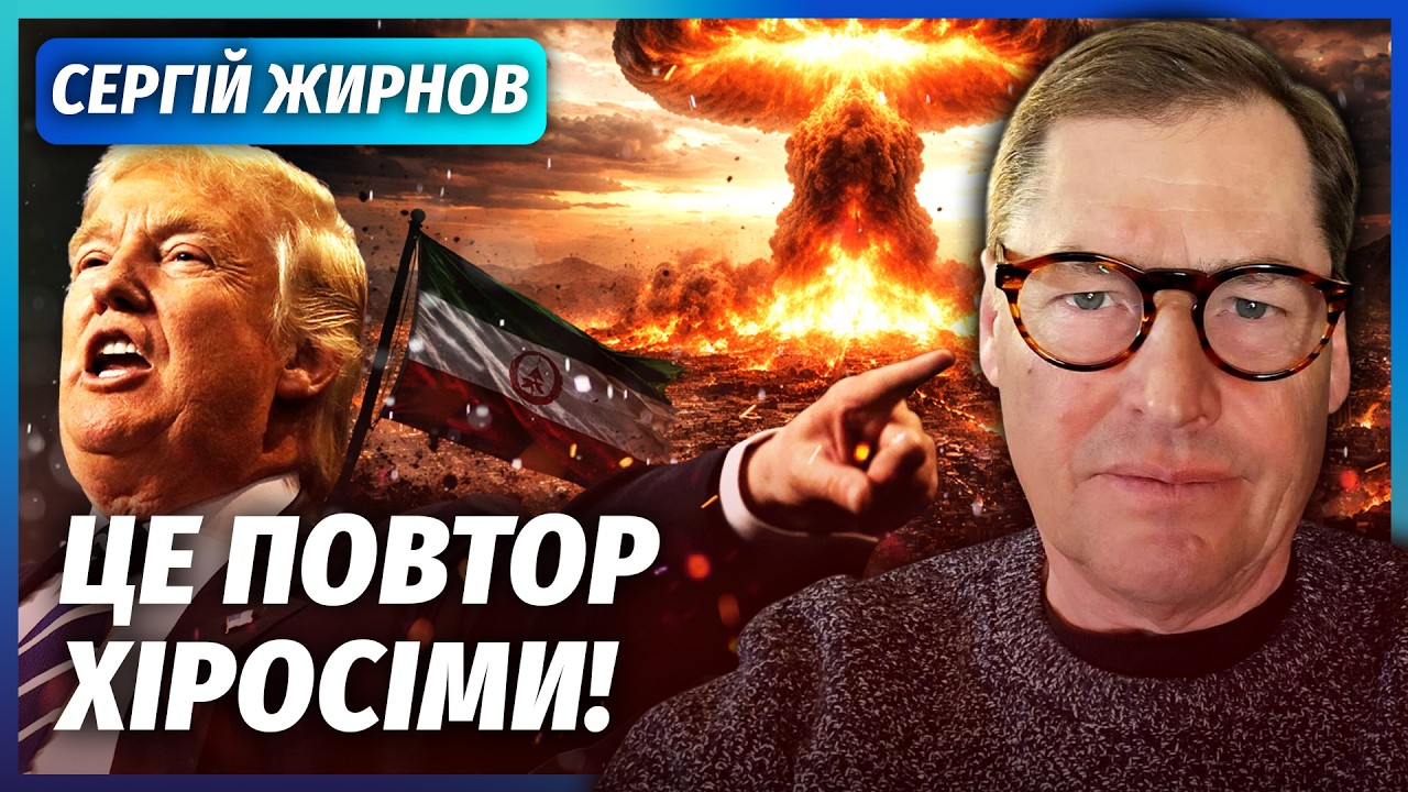 💣ЖИРНОВ: РЕАЛЬНИЙ РИЗИК ЯДЕРНОГО ВИБУХУ! ТРАМПА УСУВАЮТЬ ВІД ВЛАДИ. Мир ЗІР?