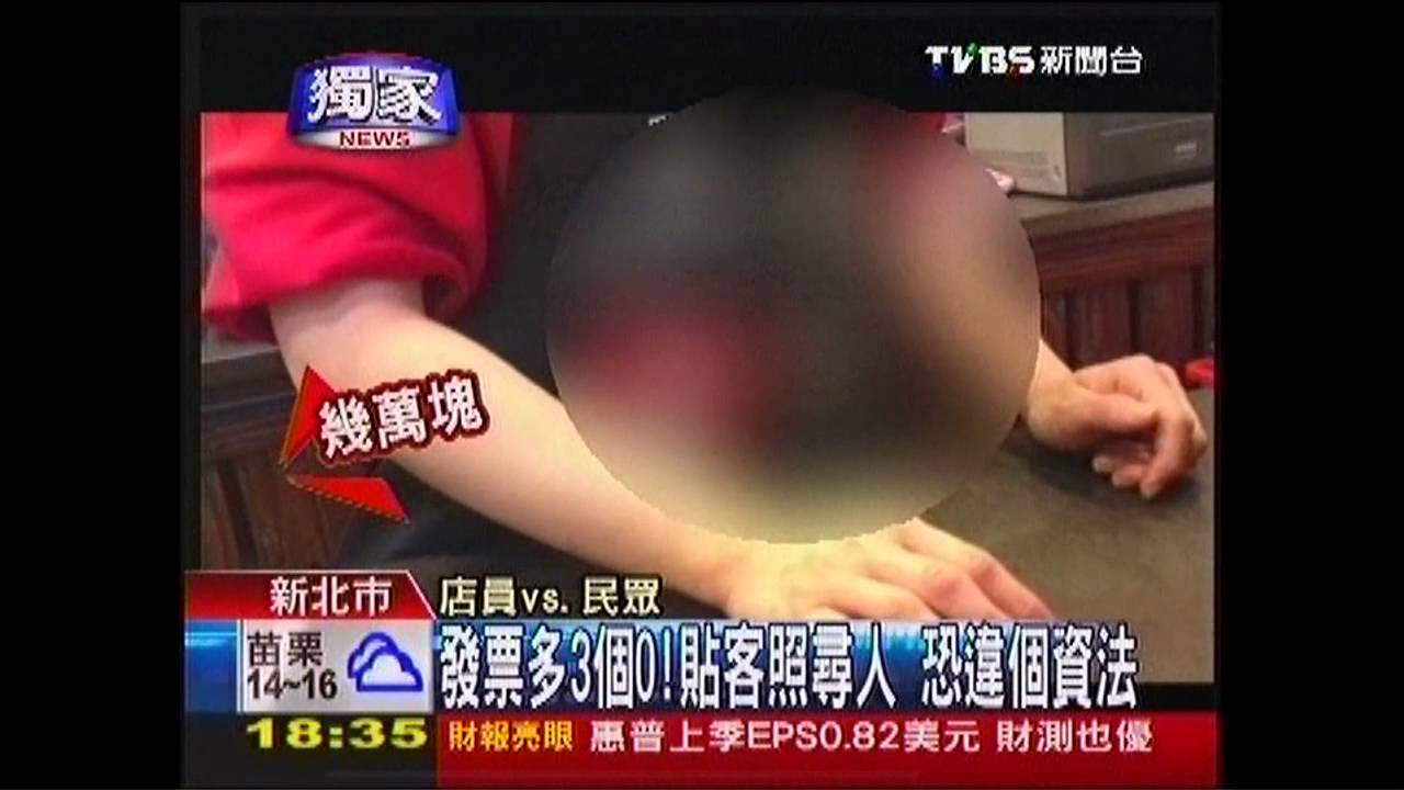 〈獨家〉發票多3個0！貼客照尋人　恐違個資法