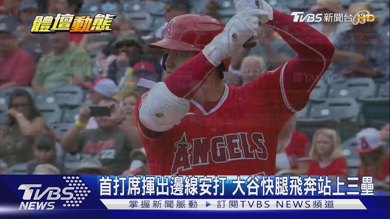 大谷四打席全上壘無用 天使牛棚提油救火砸鍋