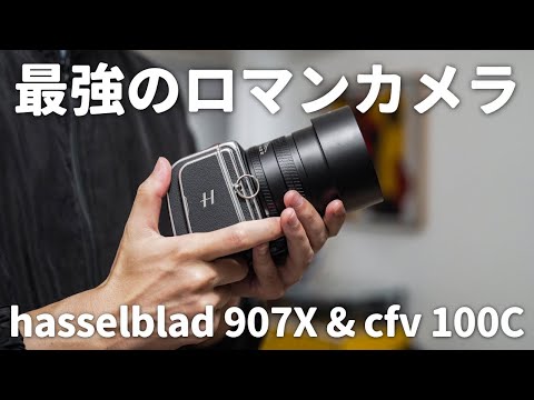 【1億画素？！】ロマンが詰まりまくったこのカメラ、やばいです。