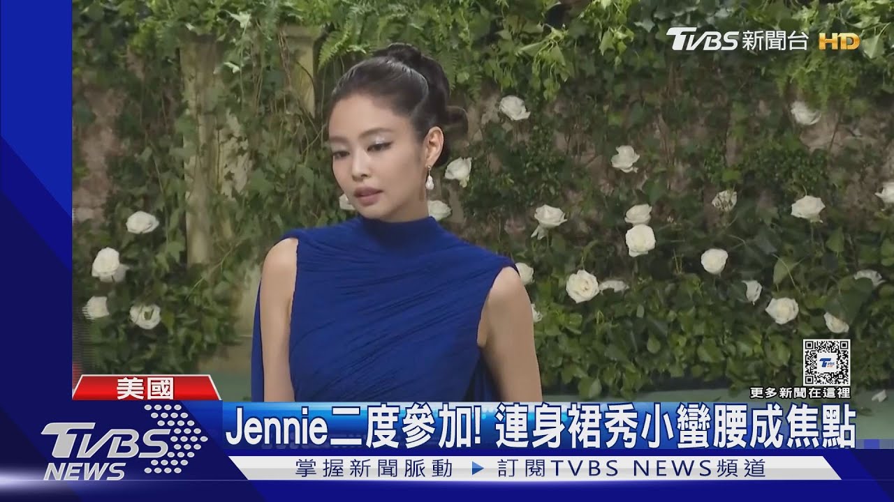 Met Gala盛大登場! 妮可基嫚穿透膚禮服 Jennie秀小蠻腰、長腿超吸睛