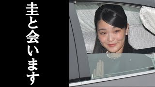 【眞子さま】南米訪問は「小室圭さんとの再会」も目的か？
