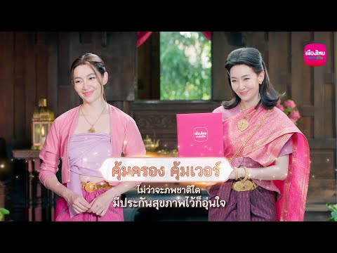 คลิกเพื่อดูคลิปวิดีโอ