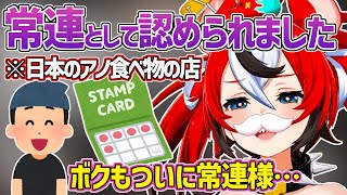 日本の飲食店で常連扱いしてもらえた事が嬉しくて仕方ないべーちゃんｗ【ホロライブEN切り抜き・ハコス・ベールズ】