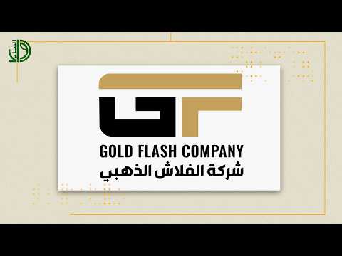 شركة الفلاش الذهبي