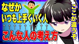 【フェルミ】※なぜかいつも上手くいく人の考え方【切り抜き/サクッと学べる】
