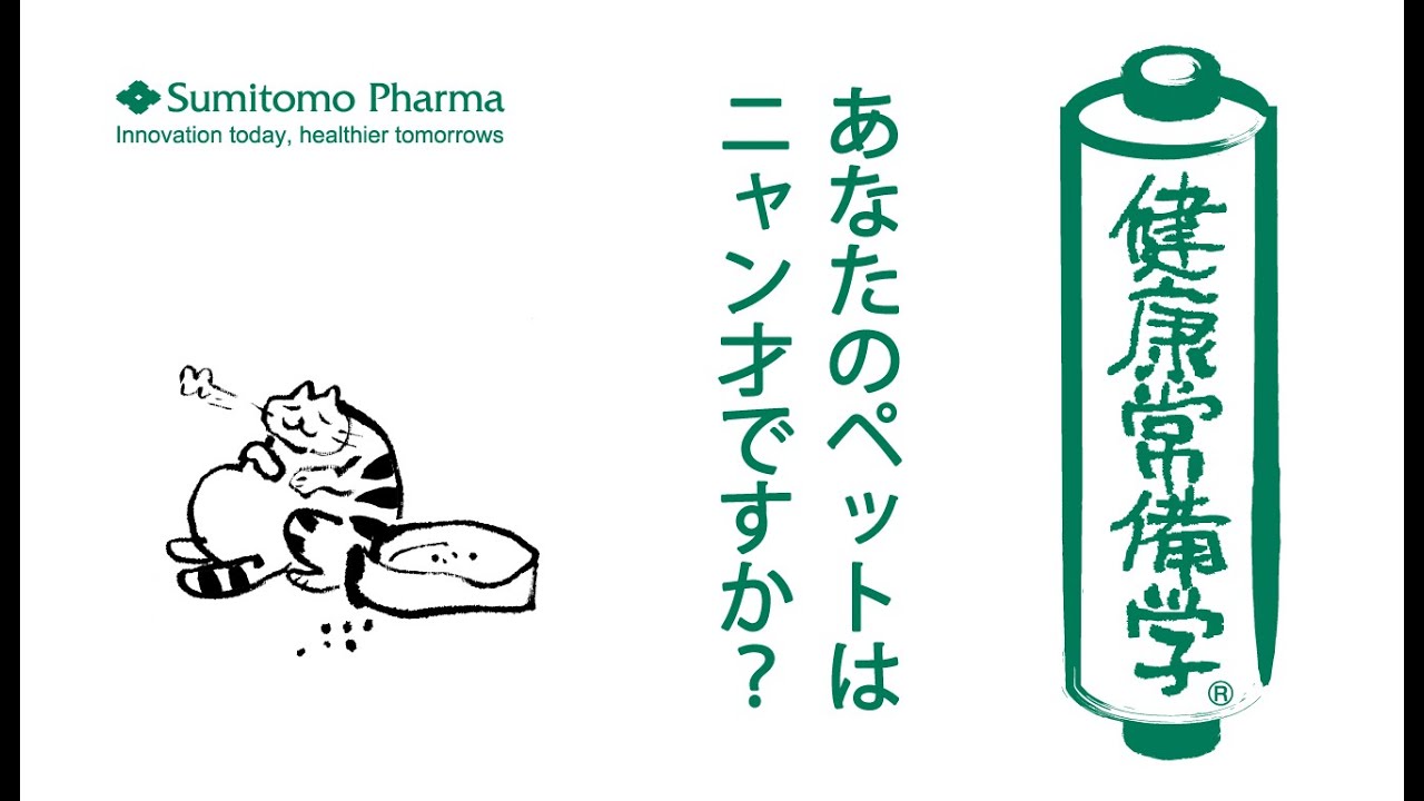 【健康のコラム：あなたのペットはニャン才ですか？】◇いびき、肥満、糖尿病。といっても、今回はペットの健康や生活習慣についてのお話です。｜2004年2月 新聞掲載