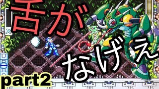 機械音痴がロックマンX実況プレイ PART2