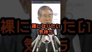 草彅剛逮捕について #石原慎太郎 #政治