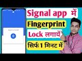 Signal app me lock kaise lagaye || signal massaging app me fingerprint lock kaise lagaye