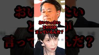 おい一体どの口が言っているんだ？ #政治 #海江田万里 #高市早苗