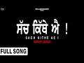 Sach Kithe Ae (Full Song) | Tarsem Jassar | New Punjabi Songs 2022| Mr Rubal| Latest Punjabi Songs Sach Kithe Ae (Full Song) | Tarsem Jassar | New Punjabi Songs 2022| Mr Rubal| Latest Punjabi Songs