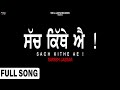 Sach Kithe Ae (Full Song) | Tarsem Jassar  | Punjabi Songs 2022| Mr Rubal| Punjabi Songs