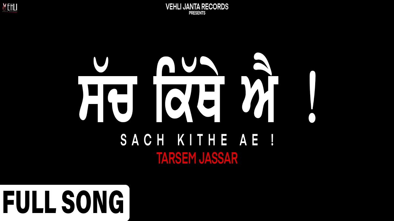 Sach Kithe Ae Lyrics - Tarsem Jassar | New Punjabi Songs - Lyricspunjabimusix - Blogger