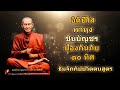 บทสวดมนต์
