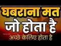 चिंता मत करो इसे सुनो सब ठीक हो जाएगा Moti