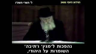 הרבי מליובאוויטש: "בא אל התיבה"