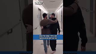 שוב ביחד: עומר ונקרט וטל שהם פגשו את חבריהם שיצאו מהשבי (חדשות ערוץ 7) - התמונה מוצגת ישירות מתוך אתר האינטרנט יוטיוב. זכויות היוצרים בתמונה שייכות ליוצרה. קישור קרדיט למקור התוכן נמצא בתוך דף הסרטון שוב ביחד: עומר ונקרט וטל שהם פגשו את חבריהם שיצאו מהשבי (חדשות ערוץ 7) - התמונה מוצגת ישירות מתוך אתר האינטרנט יוטיוב. זכויות היוצרים בתמונה שייכות ליוצרה. קישור קרדיט למקור התוכן נמצא בתוך דף הסרטון