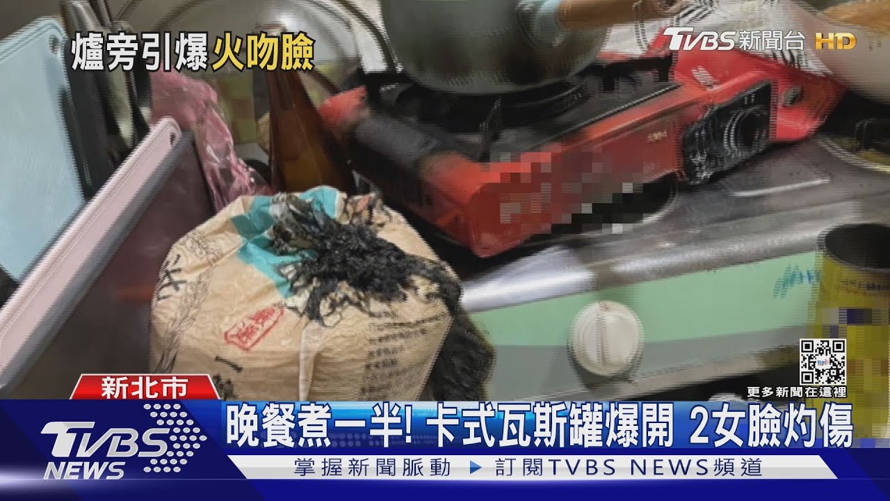 晚餐煮一半!卡式瓦斯罐爆開 2女臉灼傷