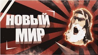 ДАУНГРЕЙД СКАЙРИМА | Skyrim для слабых пк ;)